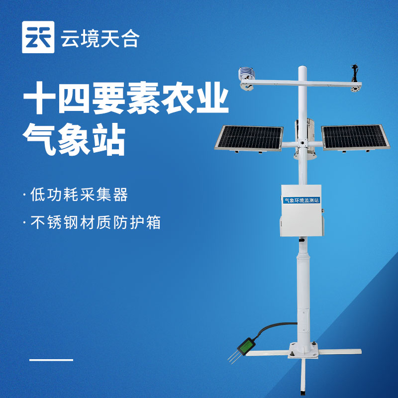 小型農(nóng)業(yè)氣象站監(jiān)測參數(shù)和品牌推薦